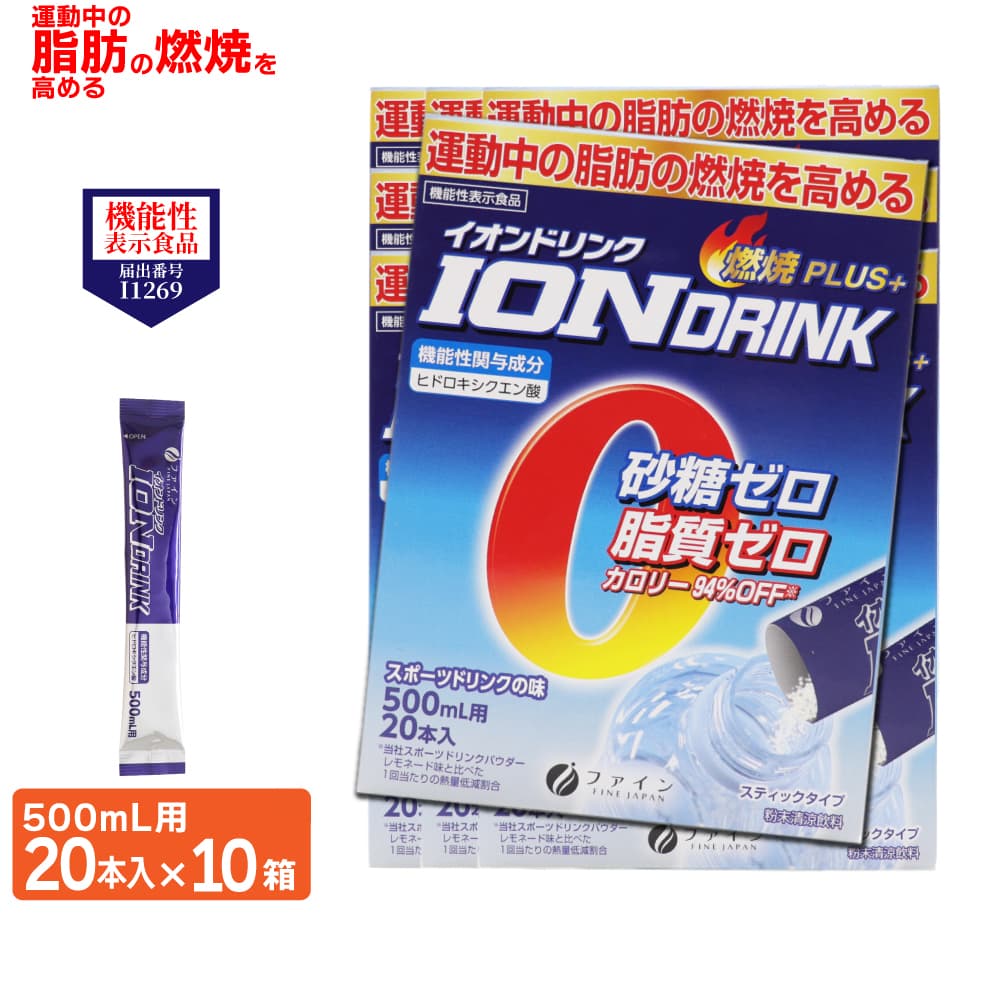 機能性表示食品 イオンドリンク スポーツドリンクの味 500mL用 20本入 ×10箱 燃焼PLUS ...