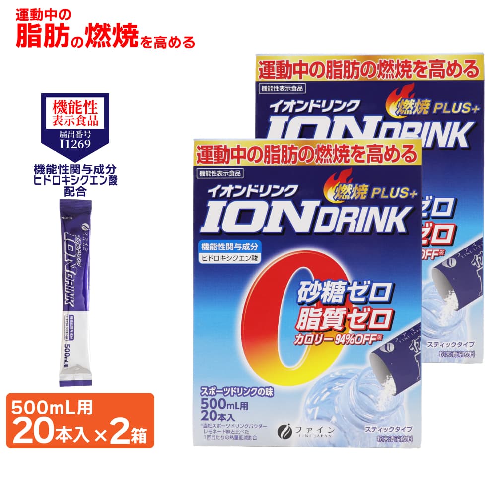 機能性表示食品 イオンドリンク スポーツドリンクの味 500mL用 20本入 ×2箱 燃焼PLUS+ 砂糖ゼロ 脂質ゼロ 日本製