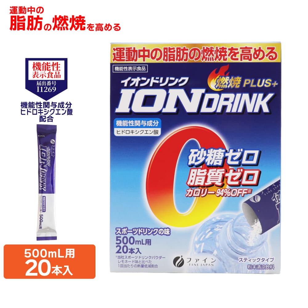 機能性表示食品 イオンドリンク スポーツドリンクの味 500mL用 20本入 燃焼PLUS+ 砂糖ゼロ 脂質ゼロ 日本製