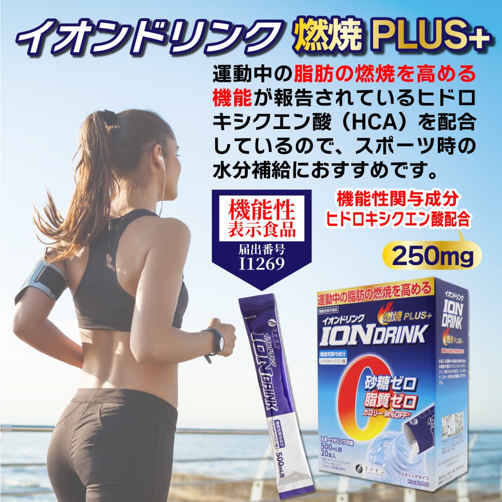 FINE JAPAN 機能性表示食品 イオンドリンク スポーツドリンクの味