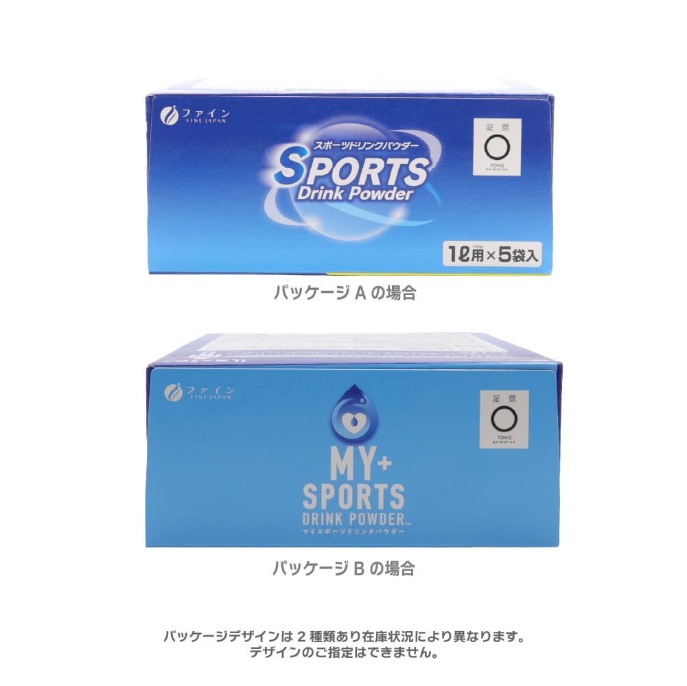 スポーツドリンク 粉末 1L用 5袋入 パウダー プレーン 熱中症対策 僕の