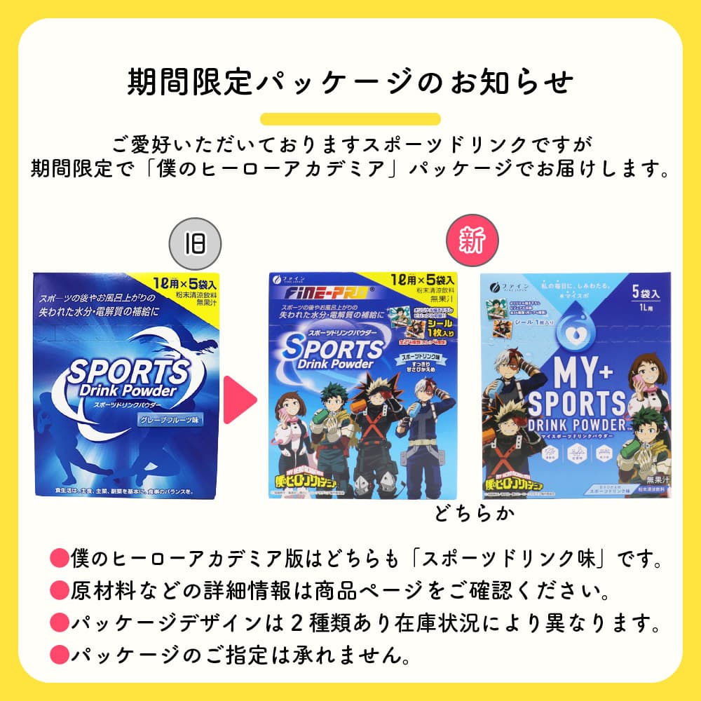 スポーツドリンク 粉末 1L用 5袋入 パウダー プレーン 熱中症対策 僕の