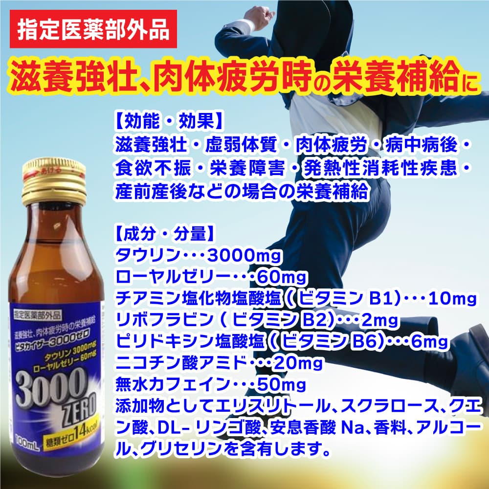 栄養ドリンク 滋養強壮 糖類ゼロ ビタカイザー...の詳細画像1