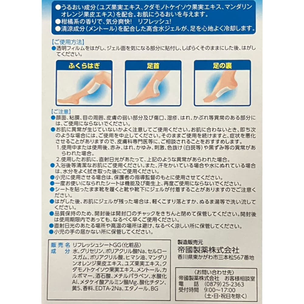 クラウディア・ジャンセン 足裏シート 足すっきりシート 足