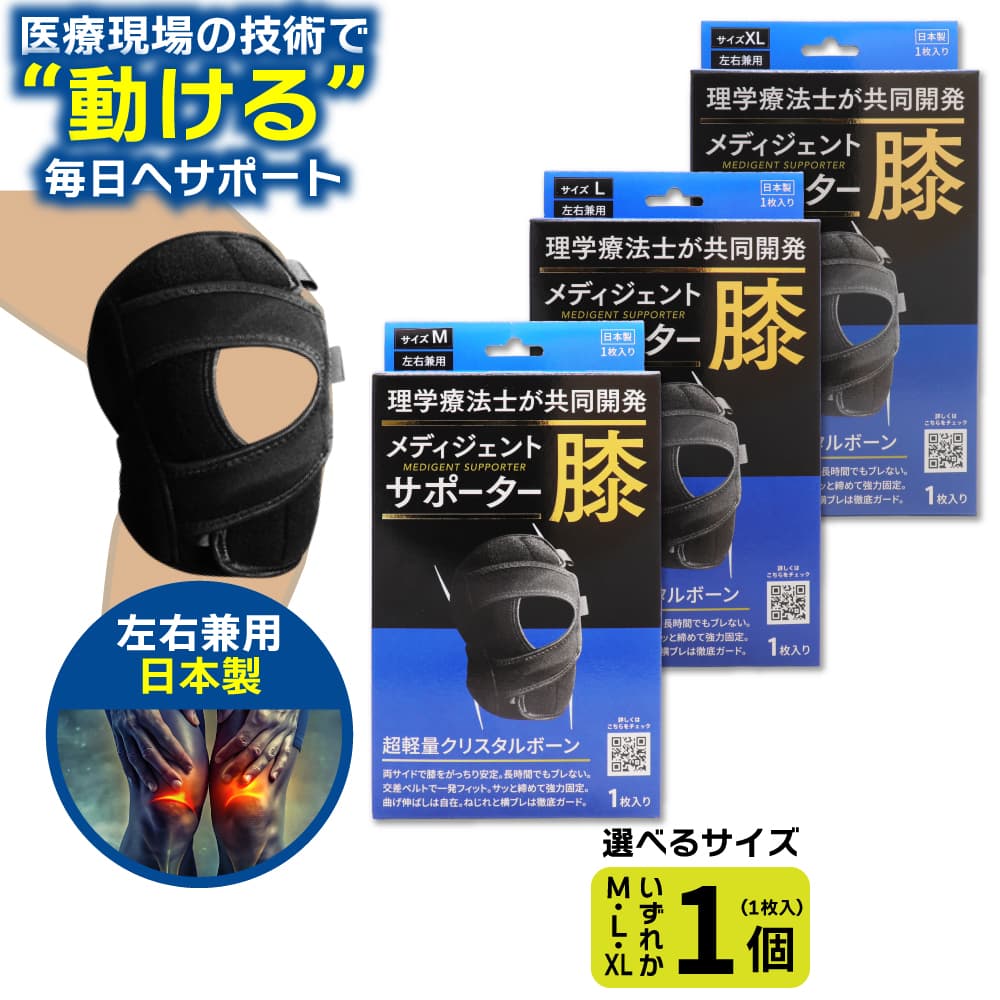 膝サポーター 1枚入り 左右兼用 日本製 サイズ M L XL ひざ 強力固定