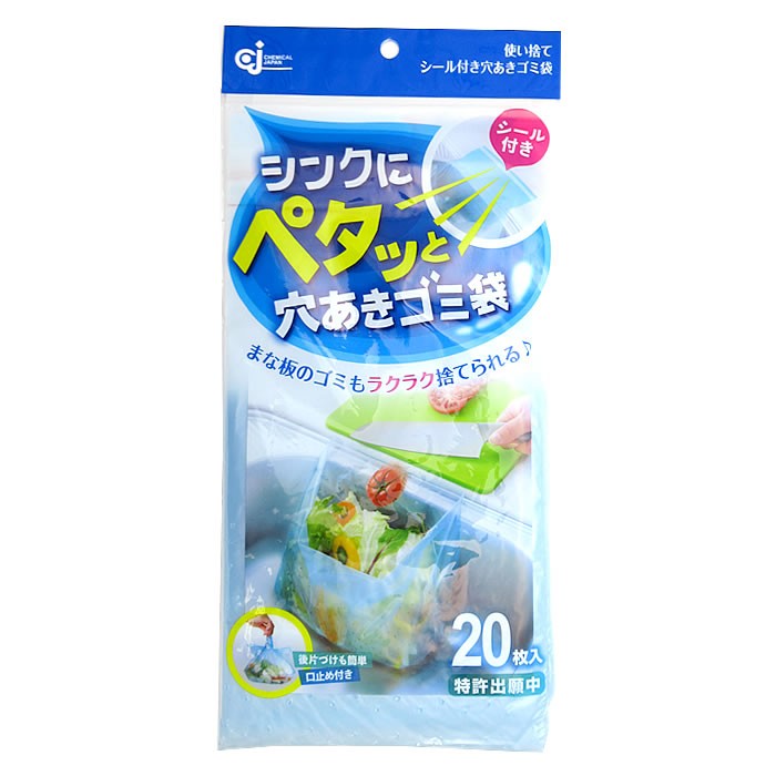 シンクにペタッと穴あきゴミ袋(20枚入り)、三角コーナーのいらないごみ袋。手が汚れない。狭い台所にも。