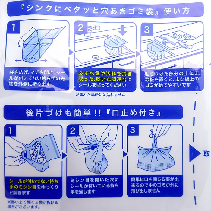 シンクにペタッと穴あきゴミ袋(20枚入り)、三角コーナーのいらないごみ袋。手が汚れない。狭い台所にも。