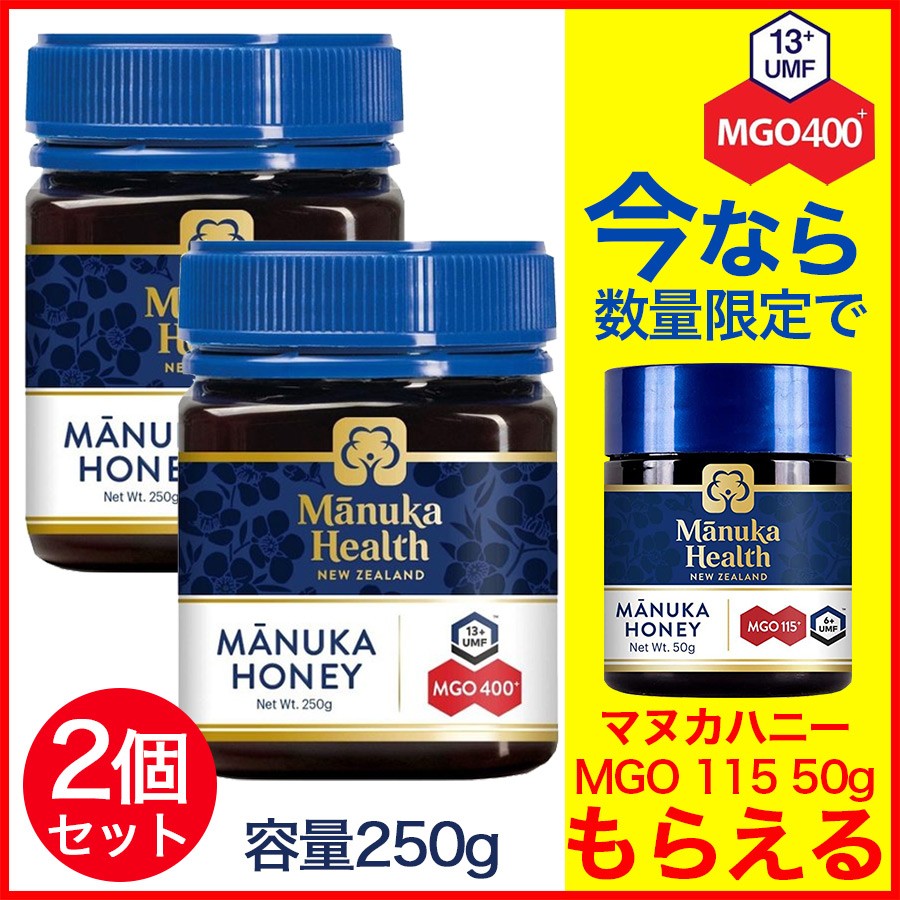 マヌカヘルス マヌカハニー はちみつ ハチミツ 蜂蜜 MGO400+ 250g 2個