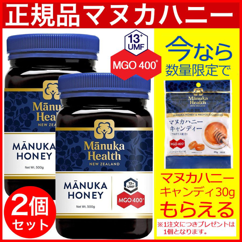 マヌカヘルス マヌカハニー 蜂蜜 MGO400+ 500g 2個セット はちみつ