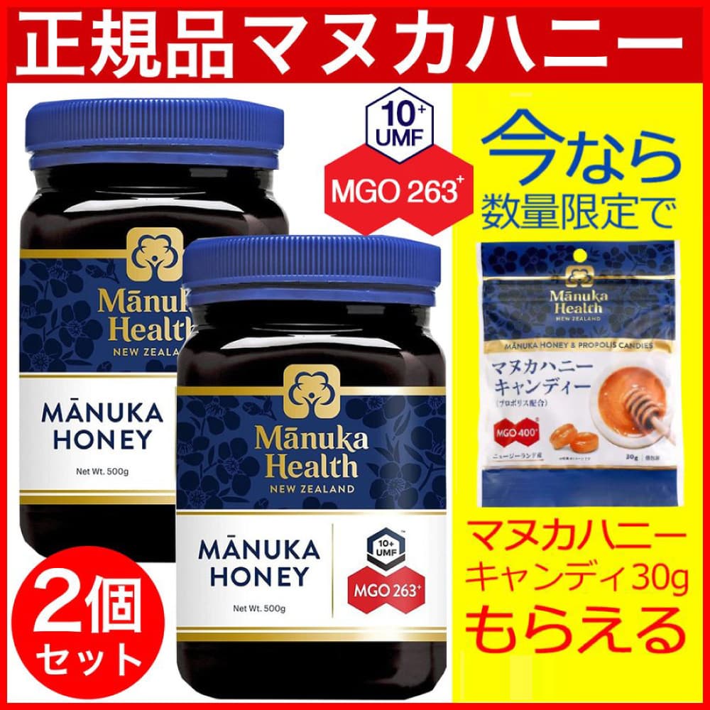 マヌカヘルス マヌカハニーMGO263+ 500g 2個 はちみつ 蜂蜜 ハチミツ