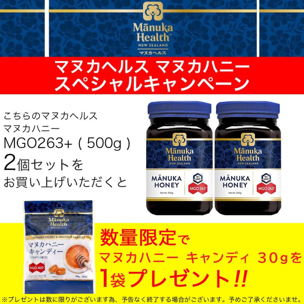 マヌカヘルス マヌカハニー500g×2 マヌカヘルス マヌカハニーMGO263+ 500g 2個 はちみつ 蜂蜜 ハチミツ