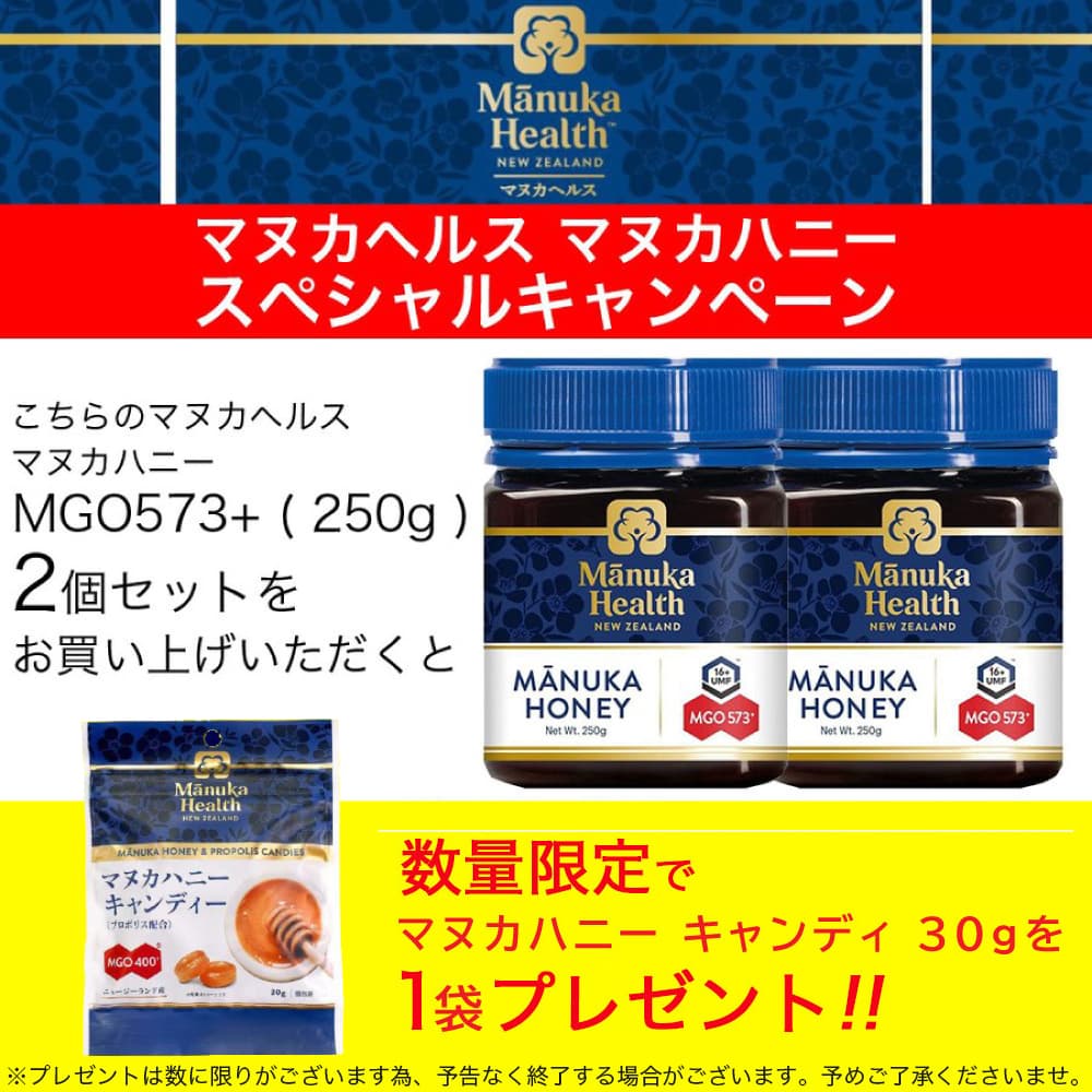 マヌカヘルス マヌカハニー MGO573+ 250g×2個 正規品 ニュージーランド