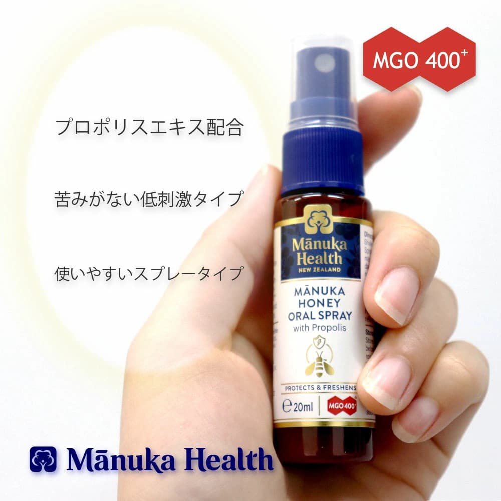 マヌカヘルス マヌカハニー オーラルスプレー 20ml MGO400+ プロポリス