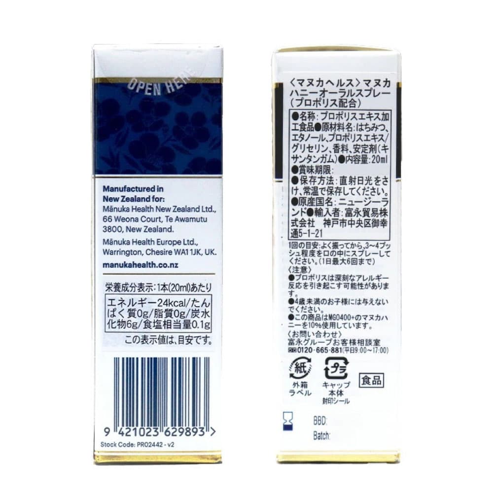 マヌカヘルス マヌカハニー オーラルスプレー 20ml MGO400+ プロポリス