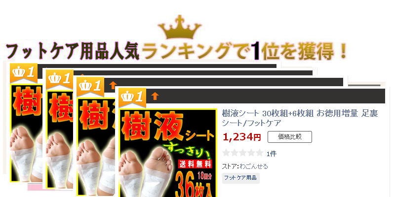 足裏シート 日本製 フットケア 樹液シート 30枚+6枚付 : 4963040110022