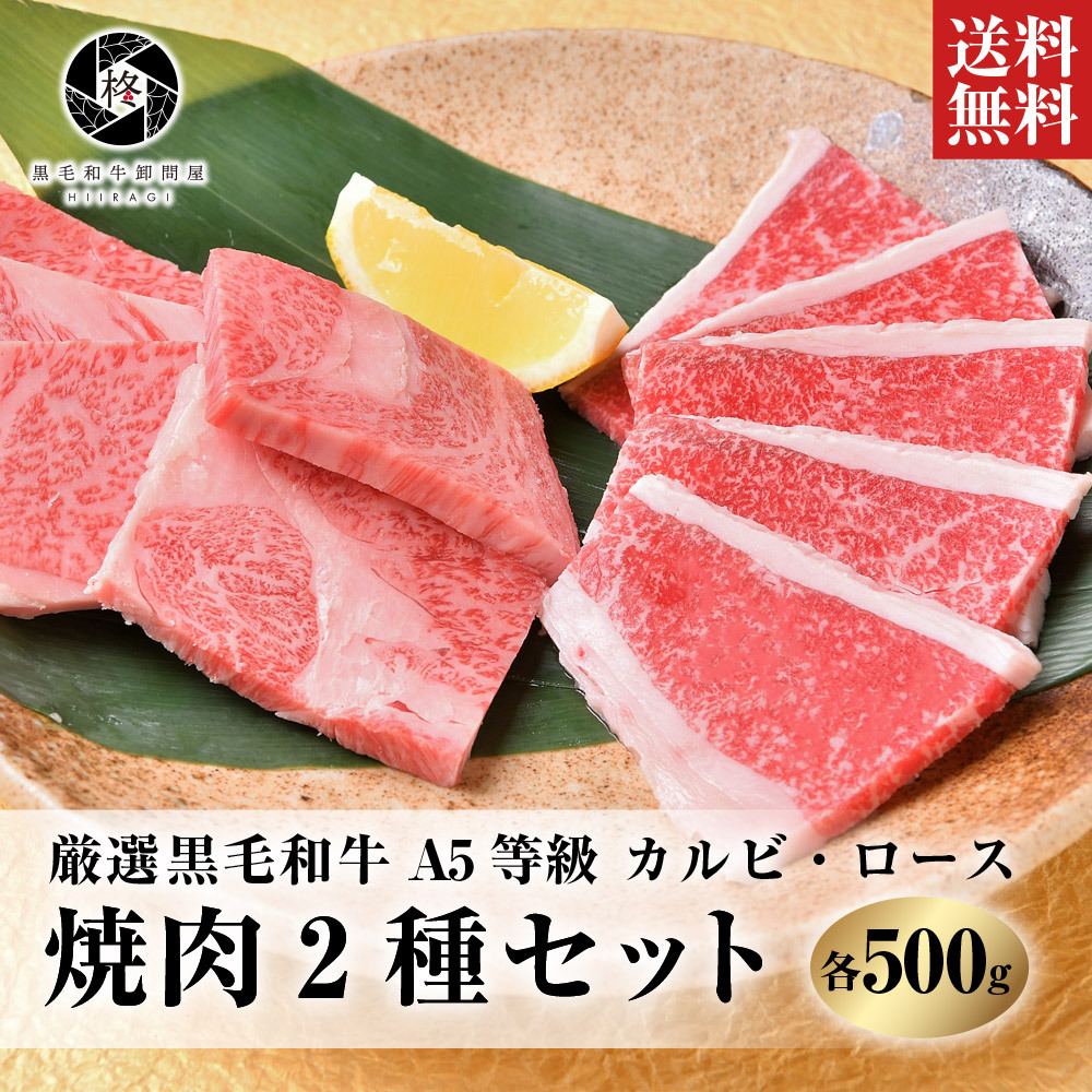 ショッピングクーポン - Yahoo!ショッピング -A5黒毛和牛 焼肉2種セット（カルビ・ロース各500g）1000円OFFクーポン