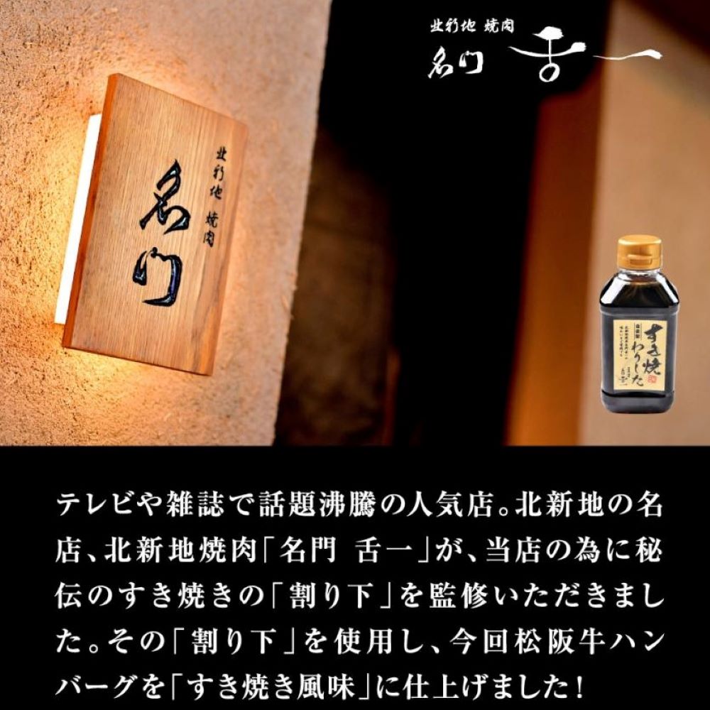 ギフト 牛肉 松阪牛 ハンバーグ 6個 詰め合わせ 黒毛和牛 和牛 冷凍 ギフトセット ギフト | 松阪牛 | 05