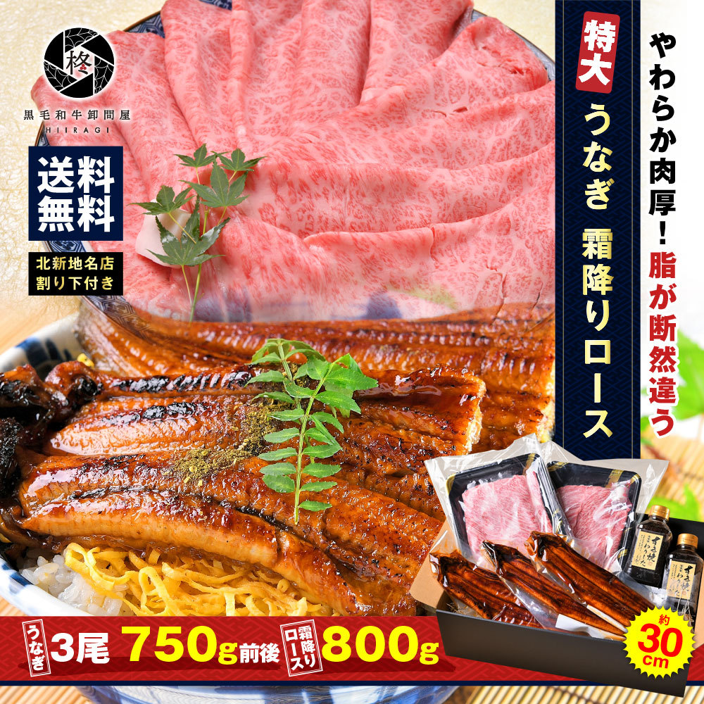 黒毛和牛卸問屋 柊の「特大まるごとうなぎ３尾とローススライス800gセット商品　1,500円OFFクーポン」のクーポン
