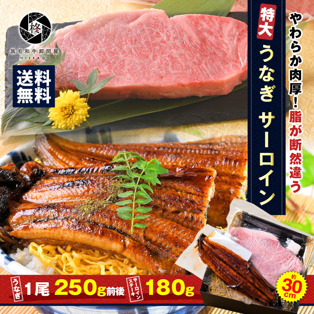 黒毛和牛卸問屋 柊の「特大まるごとうなぎとサーロインステーキセット商品200円OFFクーポン」のクーポン
