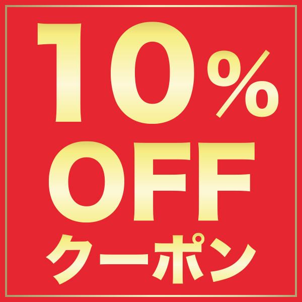 黒毛和牛卸問屋 柊の「【黒毛和牛卸問屋　柊】の全商品で使える10％OFFクーポン」のクーポン