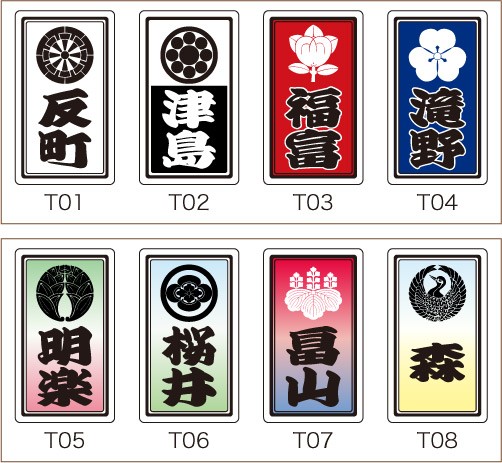 家紋入り千社札風ストラップ 家紋グッズ和市場 : 和市場ヤフーショップ