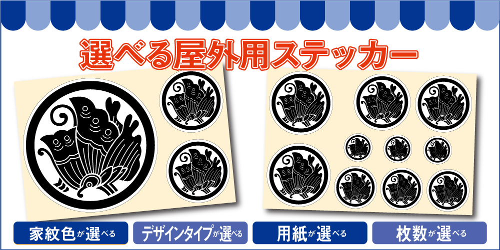 選べる屋外用ステッカー 家紋グッズ和市場 :22003:和市場ヤフーショップ - 通販 - Yahoo!ショッピング