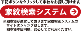 家紋入り千社札シール 家紋グッズ和市場 和市場ヤフーショップ 通販 Yahoo ショッピング