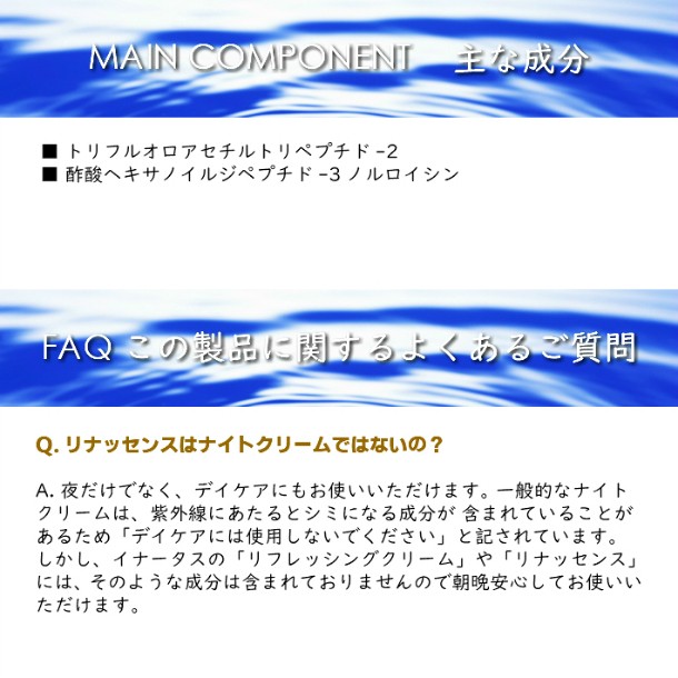 INNATUSクリーム》イナータス リナッセンス40g 美容成分 配合