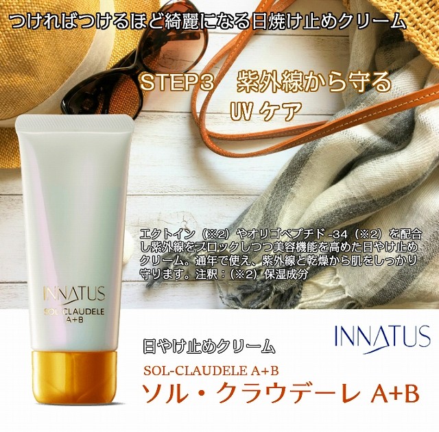 INNATUS イナータス ソル・クラウデーレA＋B 日焼け止めクリーム INNATUS日焼け止めクリーム》イナータス ソル・クラウデーレA+B (SOL
