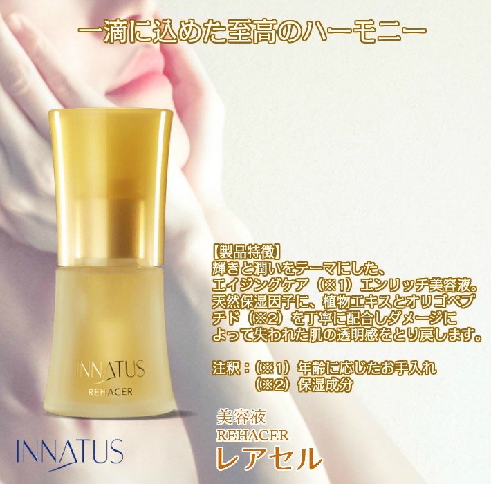 《INNATUS美容液》イナータス レアセル30ml 美容成分 配合 アトピー 敏感肌 低刺激 乾燥肌