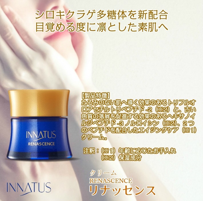 INNATUSクリーム》イナータス リナッセンス40g 美容成分 配合 アトピー