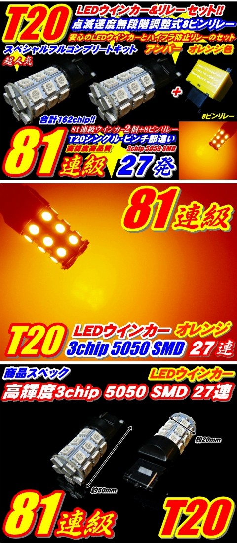 162連級T20ウインカー2個+8ピンリレーセット ZRR70系 ノアNOAH