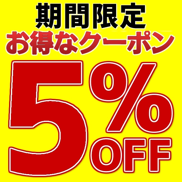 ショッピングクーポン - Yahoo!ショッピング - ★数量限定★お得な割引クーポン 買うなら今日がチャンス！