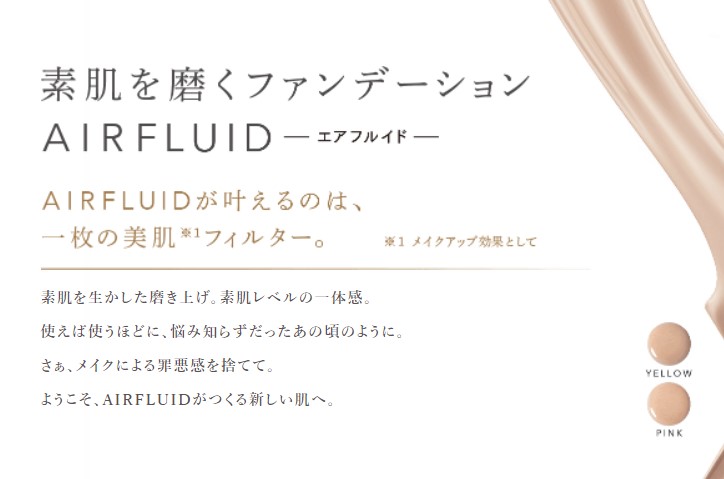 エニシー エアフルイド 30g 1個 イエロー／ピンク ファンデーション