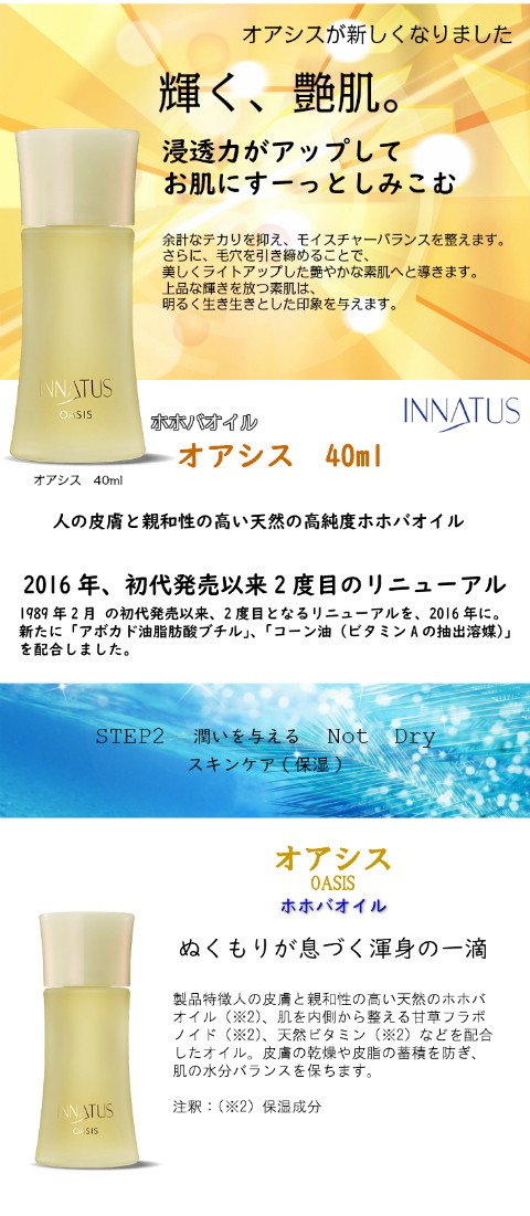 INNATUS OASIS 40ml イナータス オアシス INNATUS｜OASIS – イナータス