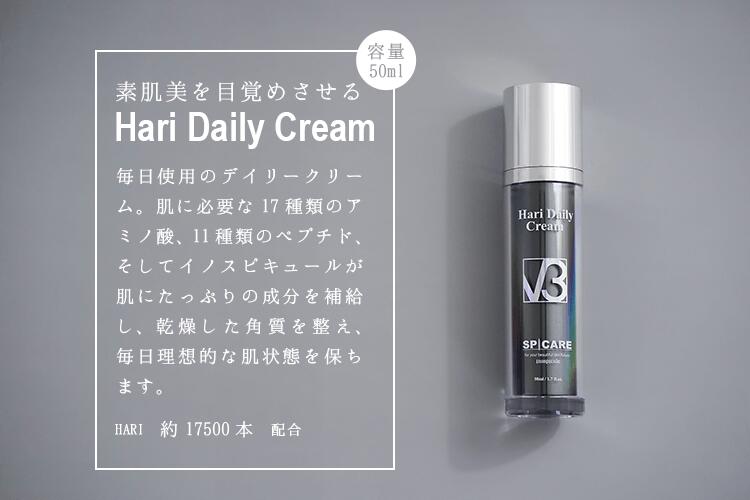 V3 HARI Daily Cream HT デイリークリーム 正規品 美容クリーム V3 ハリセットクリーム単品 はりクリーム V3ホームケア  V3ハリクリーム