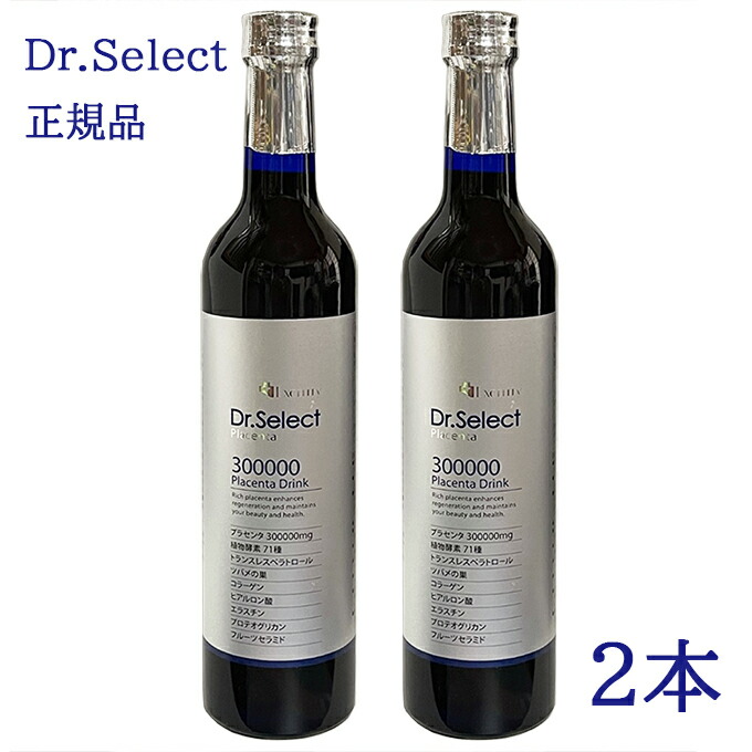 ドクターセレクト300000プラセンタドリンク 2個 Dr.Select【正規品保障