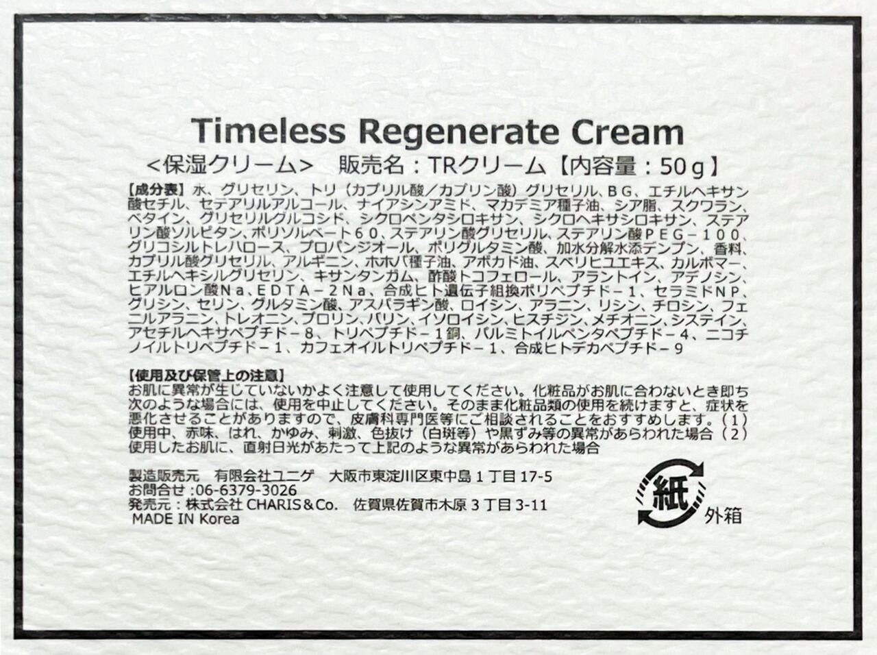 VOS TRクリーム 保湿クリーム スピケア 50g : gic-vos-cream : WAILE - 通販 - Yahoo!ショッピング