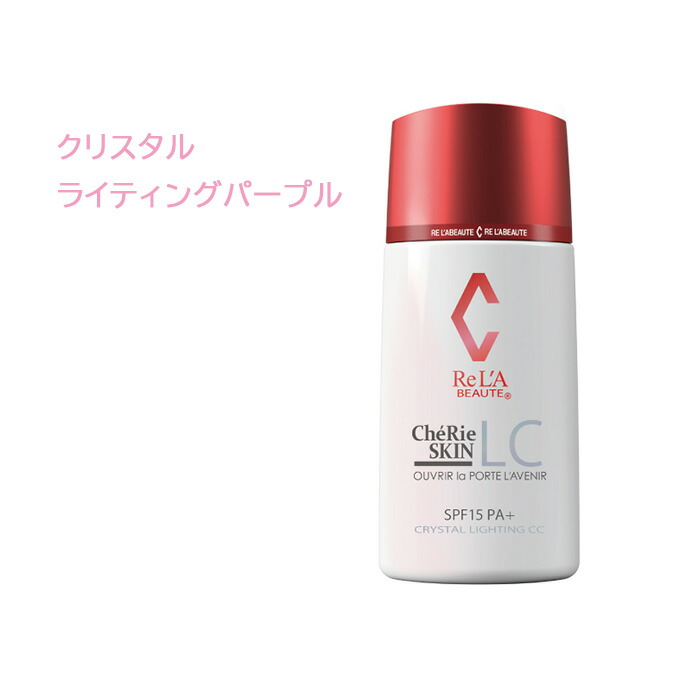 リアボーテ シェリースキンＣＣ 1個 正規品保障（選べる5色 ナチュラル／オークル／パープル イエローピンク) CheRie Skin