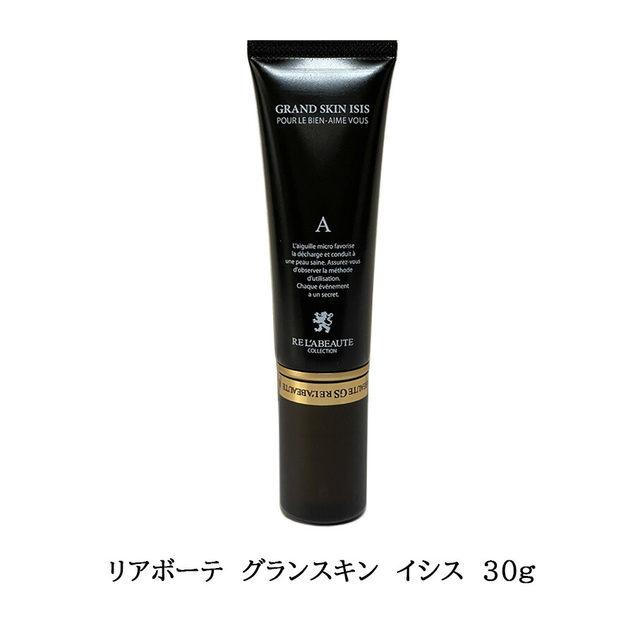 リアボーテ グランスキン イシス 30g 正規品 PPS配合ニキビでお悩みの方に