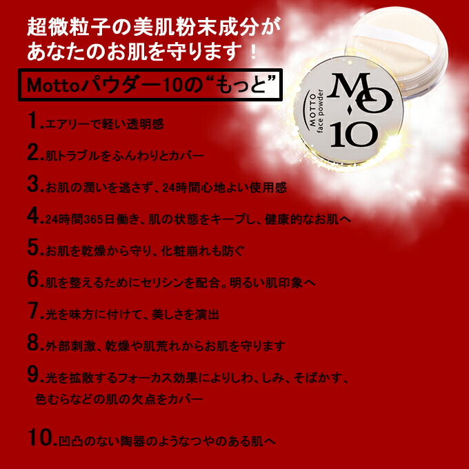 motto フェイスパウダー 4g 正規品 mo-10 MOTTO 超微粒子次世代