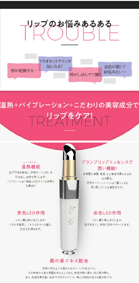 ラブリップ LOVE LIP BOXセット 唇専用 トリートメントマシーン