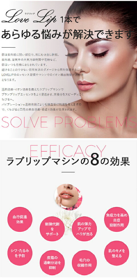 ラブリップ LOVE LIP BOXセット 唇専用 トリートメントマシーン