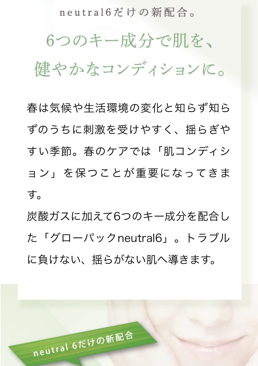 エニシーグリーンのグローパック 6個入（炭酸ガスパック）正規品 エニシーグローパック nertral6 炭酸ガスに加えて 6つのキー成分を配合