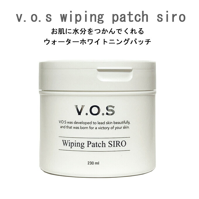 VOSワイピングパッチ シロ 化粧水パッド 230ml (80枚入り) VOS Wiping 