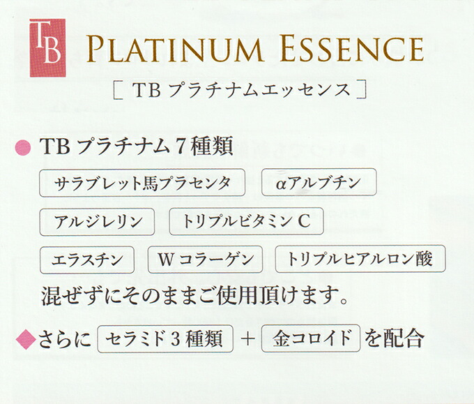 トロワボウテ TBプラチナムエッセンス 0.8ml×28包 正規品 tb platinum essenceサロンで培われた数多配合美容原液シリーズ7種類調合  : gic-tb-platinum-essence : WAILE - 通販 - Yahoo!ショッピング