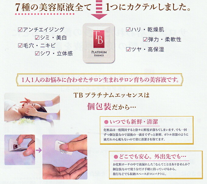 トロワボウテ TBプラチナムエッセンス 0.8ml×28包 正規品 tb platinum