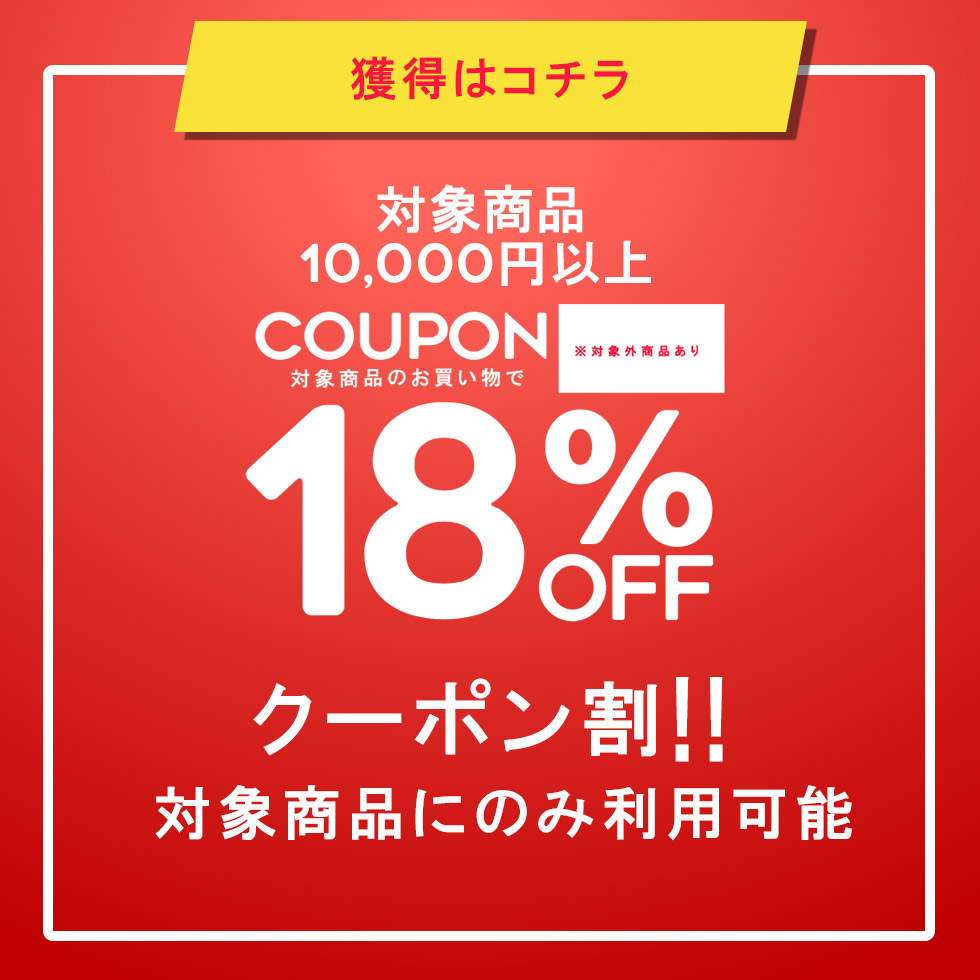 ショッピングクーポン Yahoo ショッピング 店内商品18％offクーポン！