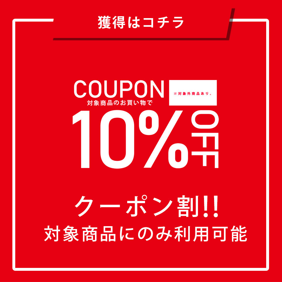 ショッピングクーポン - Yahoo!ショッピング - 店内商品10％OFFクーポン！