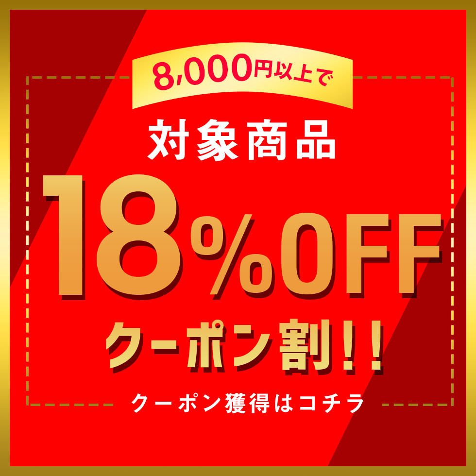 ショッピングクーポン - Yahoo!ショッピング - 店内商品18％offクーポン！